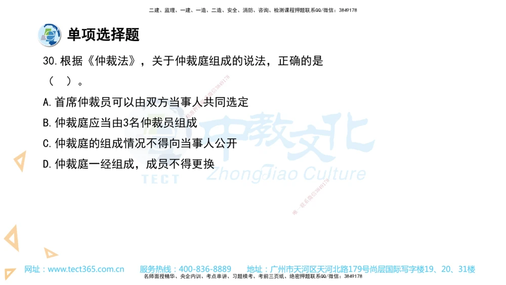 03.一建法规-2021年真题解析-讲义_2026年一建法规_2025年一建法规SVIP_03-习题精析✿实战特训✿模考通关_26-法规《真题解析班》名师ZJ_课程讲义