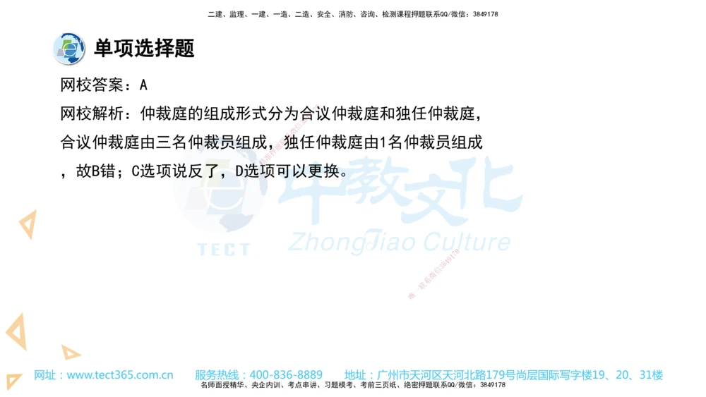 03.一建法规-2021年真题解析-讲义_2026年一建法规_2025年一建法规SVIP_03-习题精析✿实战特训✿模考通关_26-法规《真题解析班》名师ZJ_课程讲义