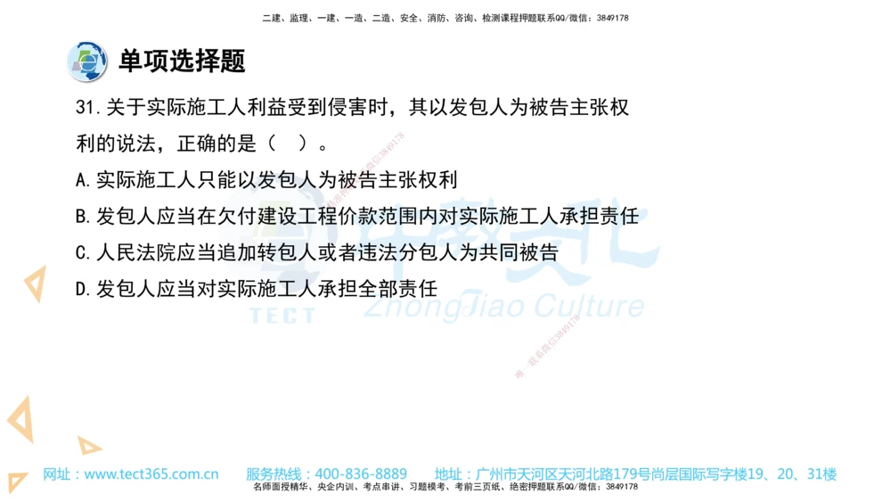03.一建法规-2021年真题解析-讲义_2026年一建法规_2025年一建法规SVIP_03-习题精析✿实战特训✿模考通关_26-法规《真题解析班》名师ZJ_课程讲义