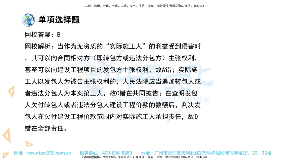 03.一建法规-2021年真题解析-讲义_2026年一建法规_2025年一建法规SVIP_03-习题精析✿实战特训✿模考通关_26-法规《真题解析班》名师ZJ_课程讲义