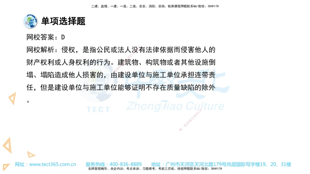 03.一建法规-2021年真题解析-讲义_2026年一建法规_2025年一建法规SVIP_03-习题精析✿实战特训✿模考通关_26-法规《真题解析班》名师ZJ_课程讲义
