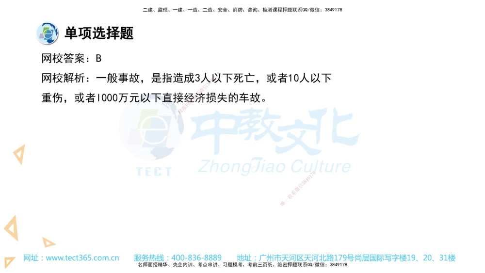03.一建法规-2021年真题解析-讲义_2026年一建法规_2025年一建法规SVIP_03-习题精析✿实战特训✿模考通关_26-法规《真题解析班》名师ZJ_课程讲义