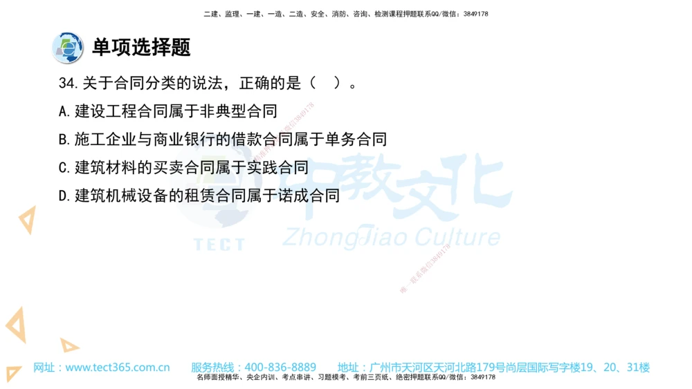 03.一建法规-2021年真题解析-讲义_2026年一建法规_2025年一建法规SVIP_03-习题精析✿实战特训✿模考通关_26-法规《真题解析班》名师ZJ_课程讲义