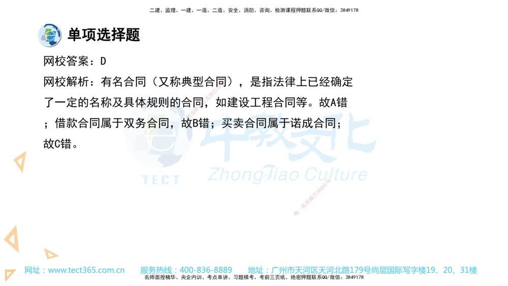 03.一建法规-2021年真题解析-讲义_2026年一建法规_2025年一建法规SVIP_03-习题精析✿实战特训✿模考通关_26-法规《真题解析班》名师ZJ_课程讲义