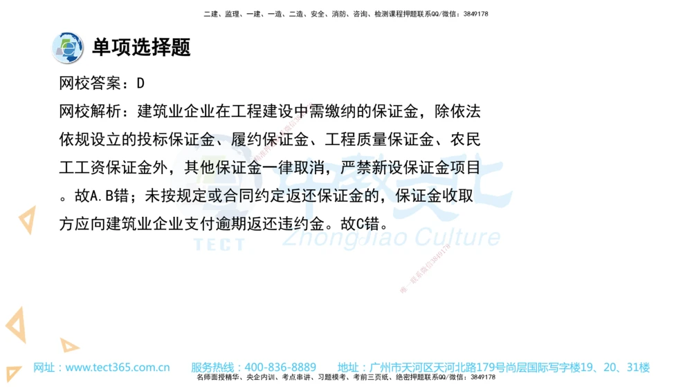03.一建法规-2021年真题解析-讲义_2026年一建法规_2025年一建法规SVIP_03-习题精析✿实战特训✿模考通关_26-法规《真题解析班》名师ZJ_课程讲义