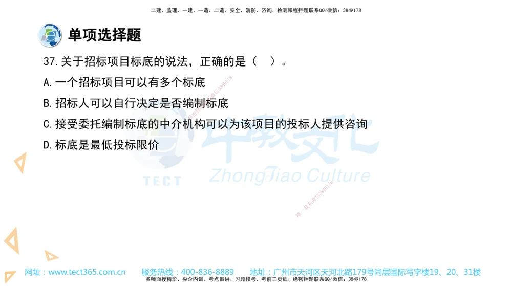 03.一建法规-2021年真题解析-讲义_2026年一建法规_2025年一建法规SVIP_03-习题精析✿实战特训✿模考通关_26-法规《真题解析班》名师ZJ_课程讲义