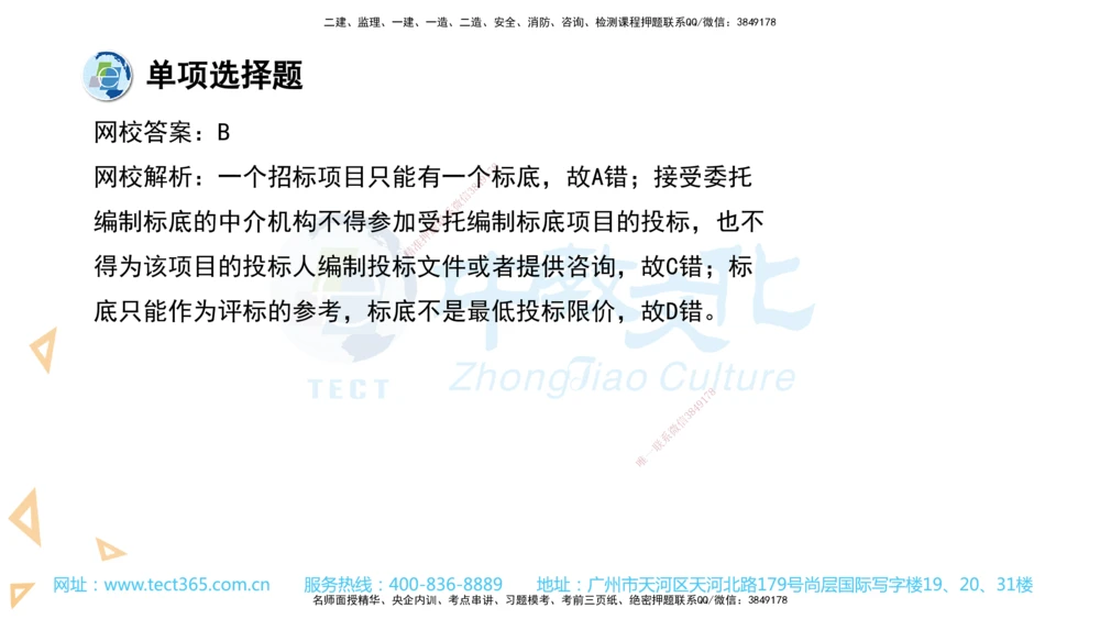 03.一建法规-2021年真题解析-讲义_2026年一建法规_2025年一建法规SVIP_03-习题精析✿实战特训✿模考通关_26-法规《真题解析班》名师ZJ_课程讲义