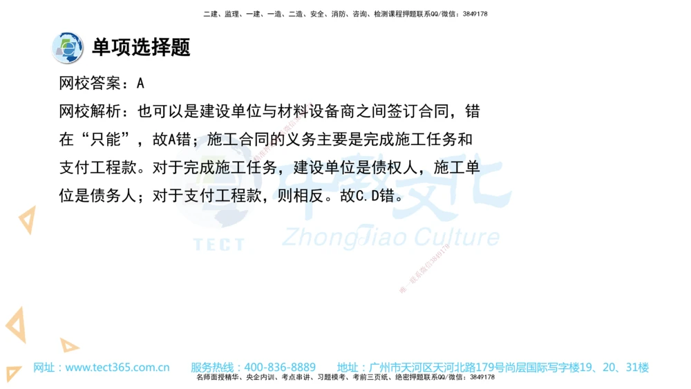 03.一建法规-2021年真题解析-讲义_2026年一建法规_2025年一建法规SVIP_03-习题精析✿实战特训✿模考通关_26-法规《真题解析班》名师ZJ_课程讲义
