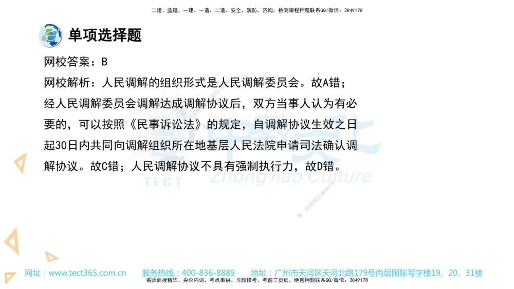 03.一建法规-2021年真题解析-讲义_2026年一建法规_2025年一建法规SVIP_03-习题精析✿实战特训✿模考通关_26-法规《真题解析班》名师ZJ_课程讲义