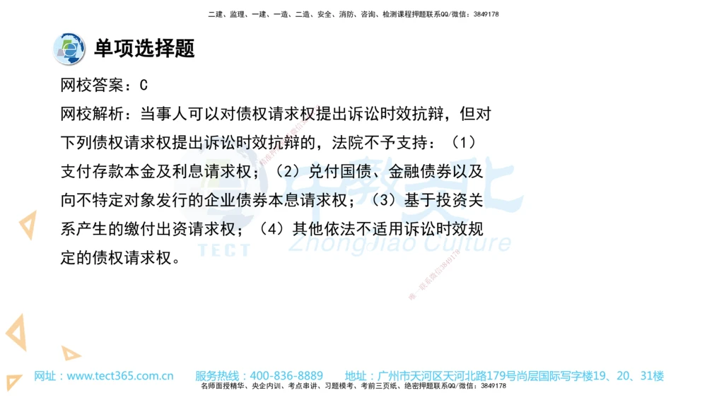 03.一建法规-2021年真题解析-讲义_2026年一建法规_2025年一建法规SVIP_03-习题精析✿实战特训✿模考通关_26-法规《真题解析班》名师ZJ_课程讲义