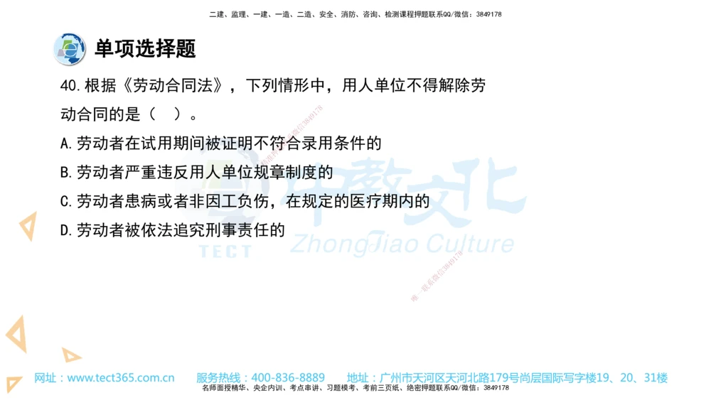03.一建法规-2021年真题解析-讲义_2026年一建法规_2025年一建法规SVIP_03-习题精析✿实战特训✿模考通关_26-法规《真题解析班》名师ZJ_课程讲义