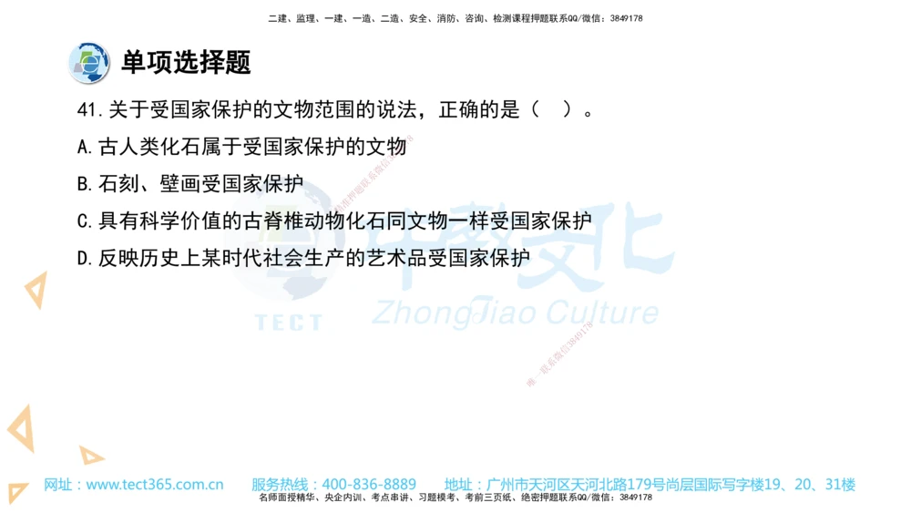 03.一建法规-2021年真题解析-讲义_2026年一建法规_2025年一建法规SVIP_03-习题精析✿实战特训✿模考通关_26-法规《真题解析班》名师ZJ_课程讲义