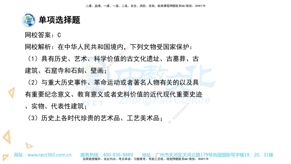 03.一建法规-2021年真题解析-讲义_2026年一建法规_2025年一建法规SVIP_03-习题精析✿实战特训✿模考通关_26-法规《真题解析班》名师ZJ_课程讲义