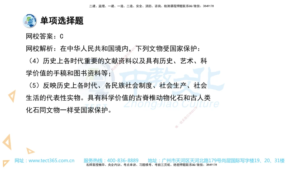 03.一建法规-2021年真题解析-讲义_2026年一建法规_2025年一建法规SVIP_03-习题精析✿实战特训✿模考通关_26-法规《真题解析班》名师ZJ_课程讲义