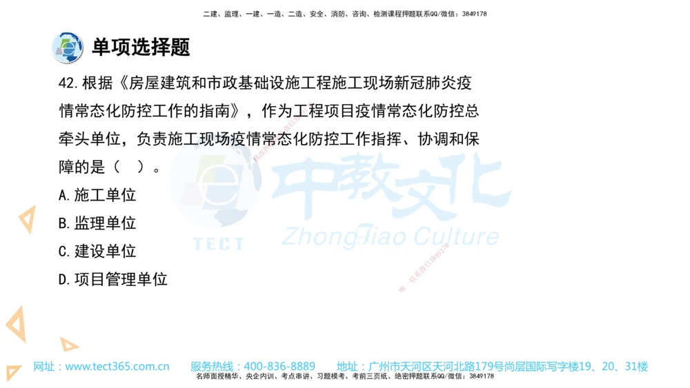 03.一建法规-2021年真题解析-讲义_2026年一建法规_2025年一建法规SVIP_03-习题精析✿实战特训✿模考通关_26-法规《真题解析班》名师ZJ_课程讲义