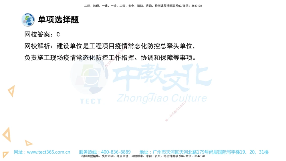 03.一建法规-2021年真题解析-讲义_2026年一建法规_2025年一建法规SVIP_03-习题精析✿实战特训✿模考通关_26-法规《真题解析班》名师ZJ_课程讲义