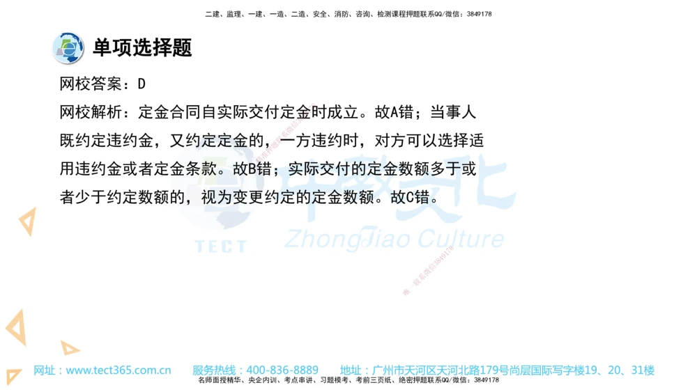 03.一建法规-2021年真题解析-讲义_2026年一建法规_2025年一建法规SVIP_03-习题精析✿实战特训✿模考通关_26-法规《真题解析班》名师ZJ_课程讲义