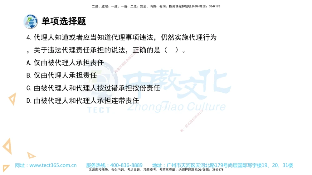03.一建法规-2021年真题解析-讲义_2026年一建法规_2025年一建法规SVIP_03-习题精析✿实战特训✿模考通关_26-法规《真题解析班》名师ZJ_课程讲义