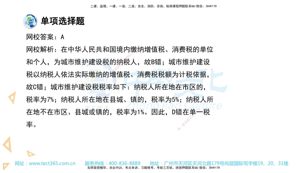03.一建法规-2021年真题解析-讲义_2026年一建法规_2025年一建法规SVIP_03-习题精析✿实战特训✿模考通关_26-法规《真题解析班》名师ZJ_课程讲义