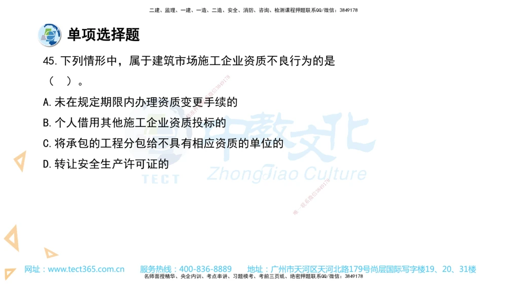 03.一建法规-2021年真题解析-讲义_2026年一建法规_2025年一建法规SVIP_03-习题精析✿实战特训✿模考通关_26-法规《真题解析班》名师ZJ_课程讲义