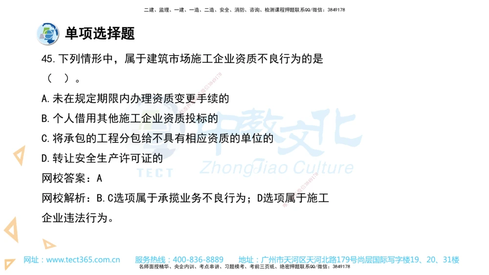 03.一建法规-2021年真题解析-讲义_2026年一建法规_2025年一建法规SVIP_03-习题精析✿实战特训✿模考通关_26-法规《真题解析班》名师ZJ_课程讲义