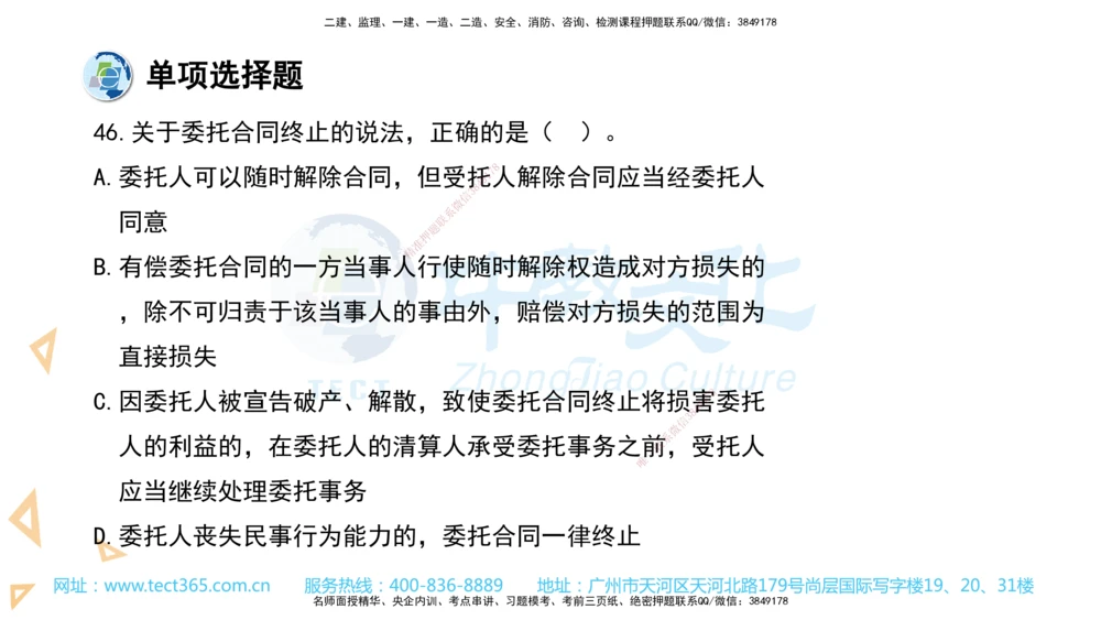 03.一建法规-2021年真题解析-讲义_2026年一建法规_2025年一建法规SVIP_03-习题精析✿实战特训✿模考通关_26-法规《真题解析班》名师ZJ_课程讲义