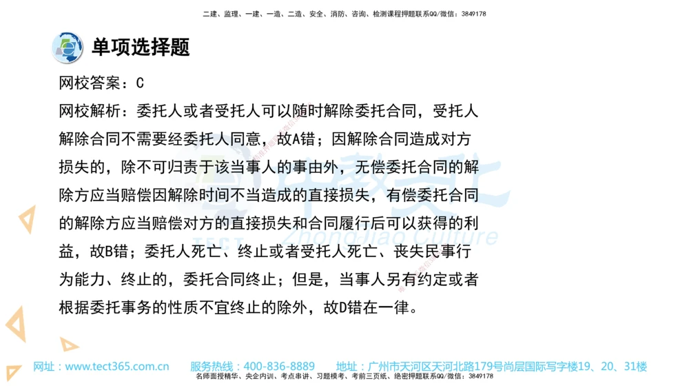 03.一建法规-2021年真题解析-讲义_2026年一建法规_2025年一建法规SVIP_03-习题精析✿实战特训✿模考通关_26-法规《真题解析班》名师ZJ_课程讲义