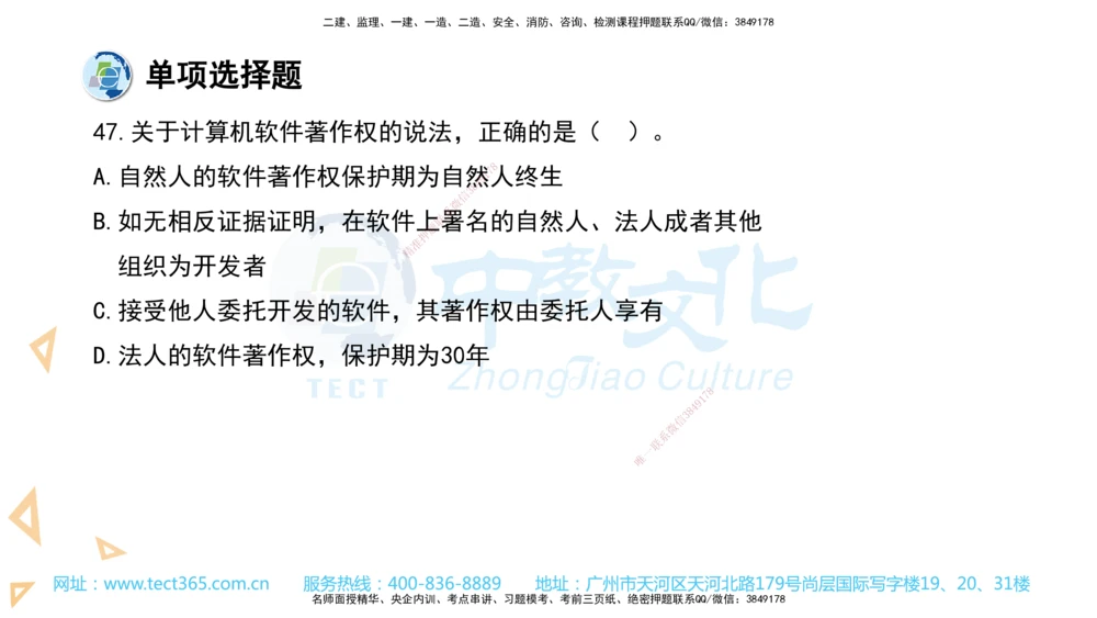 03.一建法规-2021年真题解析-讲义_2026年一建法规_2025年一建法规SVIP_03-习题精析✿实战特训✿模考通关_26-法规《真题解析班》名师ZJ_课程讲义