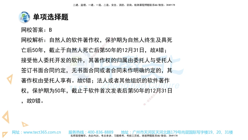 03.一建法规-2021年真题解析-讲义_2026年一建法规_2025年一建法规SVIP_03-习题精析✿实战特训✿模考通关_26-法规《真题解析班》名师ZJ_课程讲义
