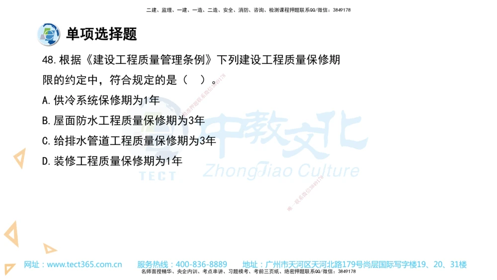 03.一建法规-2021年真题解析-讲义_2026年一建法规_2025年一建法规SVIP_03-习题精析✿实战特训✿模考通关_26-法规《真题解析班》名师ZJ_课程讲义