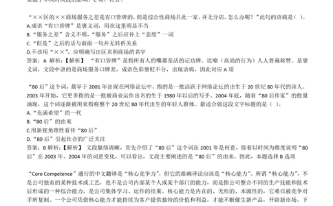 4-4-EPI综合能力题库----言语理解与表达试题精选350道详解_三桶油_中国石油_中石油笔试(1)_4、中石油招聘笔试练习题库（EPI能力测试部分）