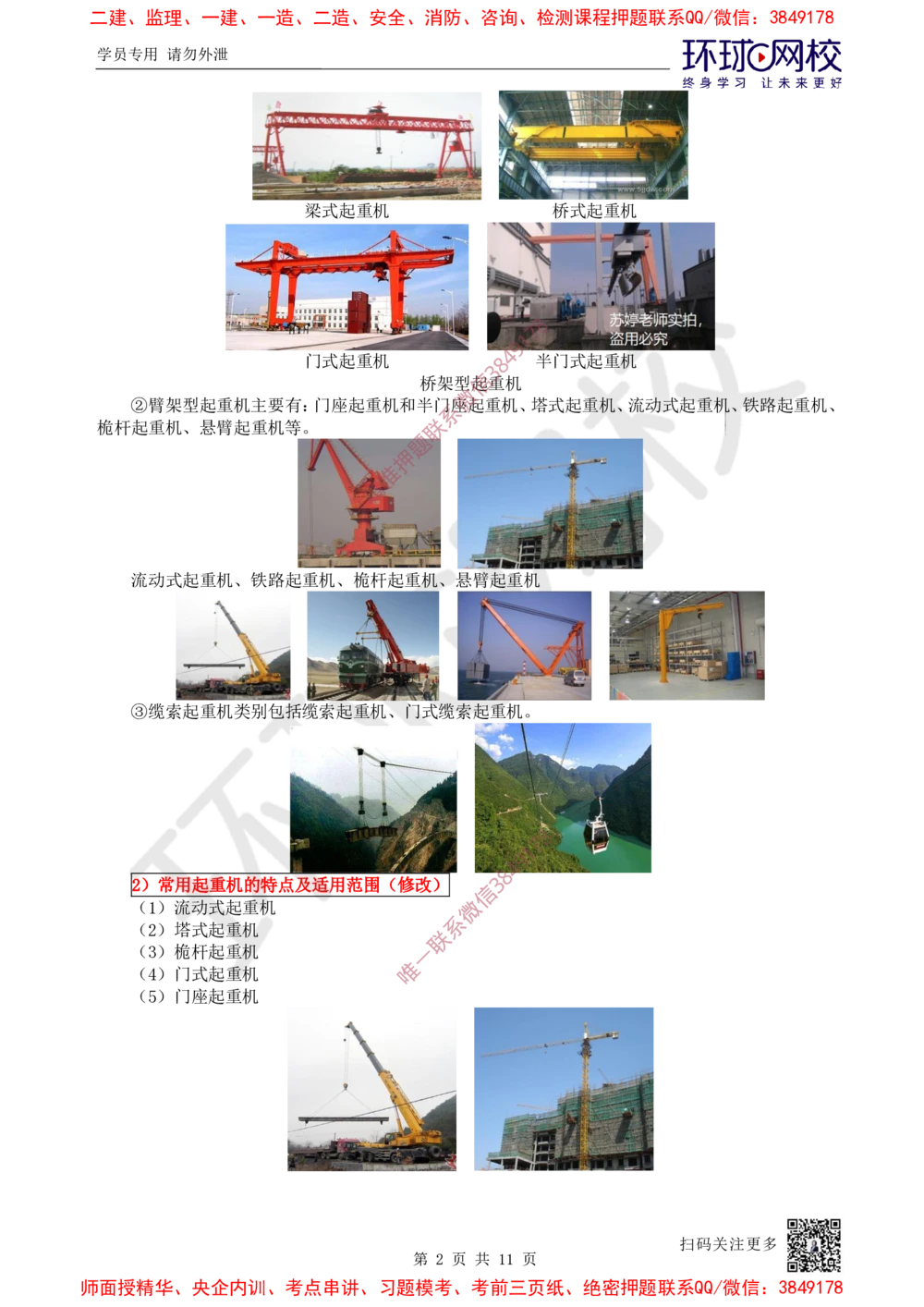 06.第6讲-22起重机械的分类与选用_2026年一级建造师_2026年一建机电_2025年一建机电SVIP_02-基础精讲✿高端面授✿深度强化_26-机电《考点精讲班》苏婷HQ