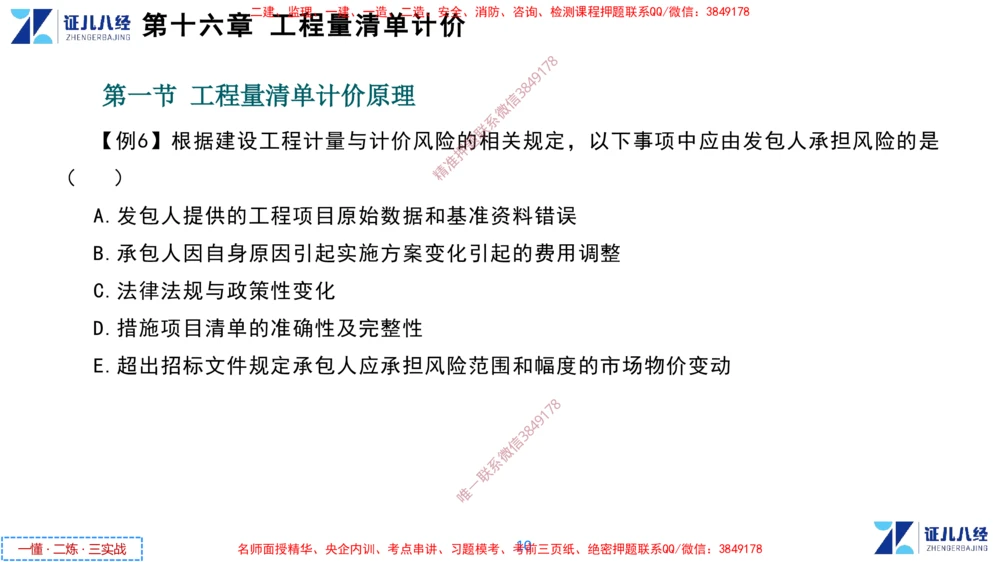 (8)--一建经济点题映射07-讲义_2026年一级建造师_2026年一建经济_2025年一建经济SVIP_03-习题精析✿实战特训✿模考通关_54-经济《点题映射班》张云芳ZBJ