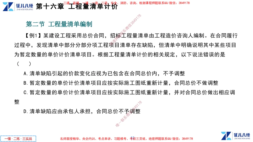 (8)--一建经济点题映射07-讲义_2026年一级建造师_2026年一建经济_2025年一建经济SVIP_03-习题精析✿实战特训✿模考通关_54-经济《点题映射班》张云芳ZBJ