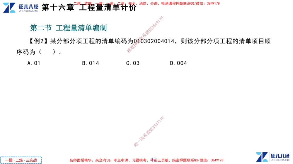 (8)--一建经济点题映射07-讲义_2026年一级建造师_2026年一建经济_2025年一建经济SVIP_03-习题精析✿实战特训✿模考通关_54-经济《点题映射班》张云芳ZBJ
