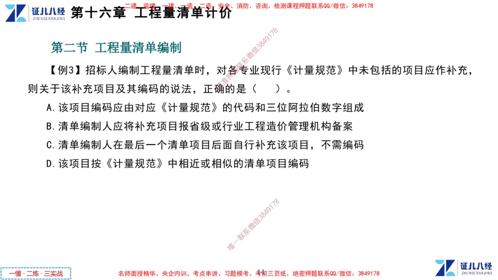 (8)--一建经济点题映射07-讲义_2026年一级建造师_2026年一建经济_2025年一建经济SVIP_03-习题精析✿实战特训✿模考通关_54-经济《点题映射班》张云芳ZBJ
