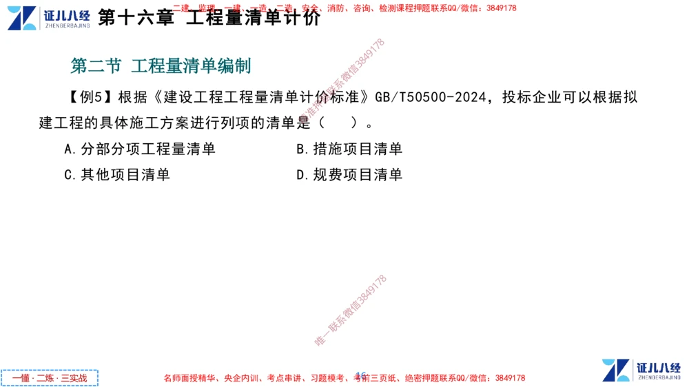 (8)--一建经济点题映射07-讲义_2026年一级建造师_2026年一建经济_2025年一建经济SVIP_03-习题精析✿实战特训✿模考通关_54-经济《点题映射班》张云芳ZBJ