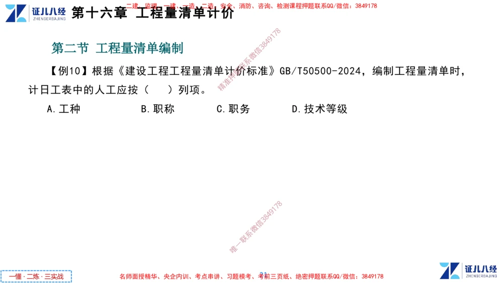 (8)--一建经济点题映射07-讲义_2026年一级建造师_2026年一建经济_2025年一建经济SVIP_03-习题精析✿实战特训✿模考通关_54-经济《点题映射班》张云芳ZBJ