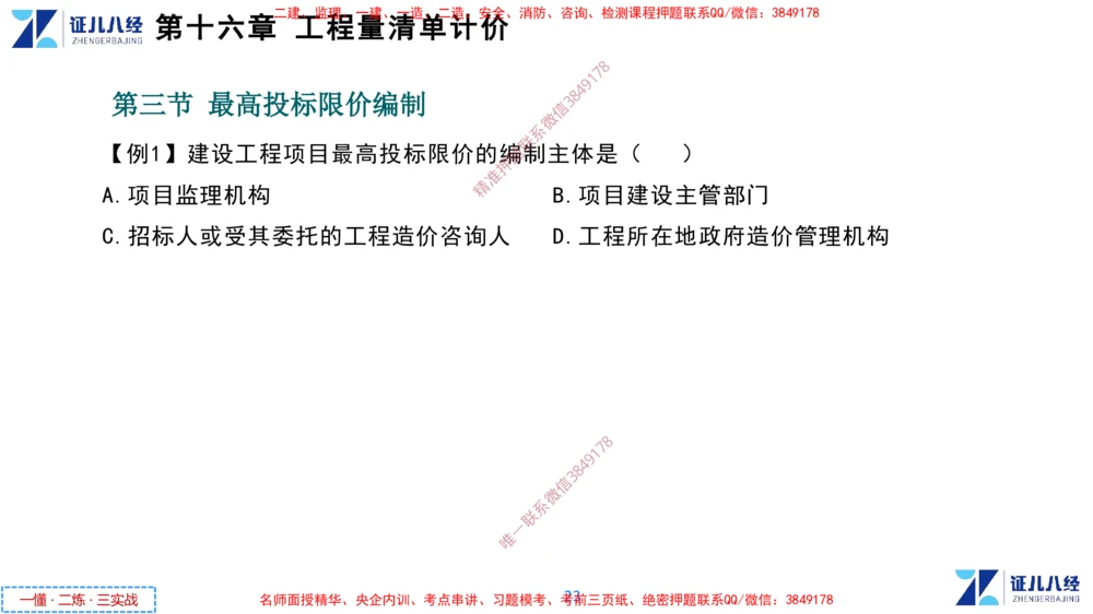 (8)--一建经济点题映射07-讲义_2026年一级建造师_2026年一建经济_2025年一建经济SVIP_03-习题精析✿实战特训✿模考通关_54-经济《点题映射班》张云芳ZBJ