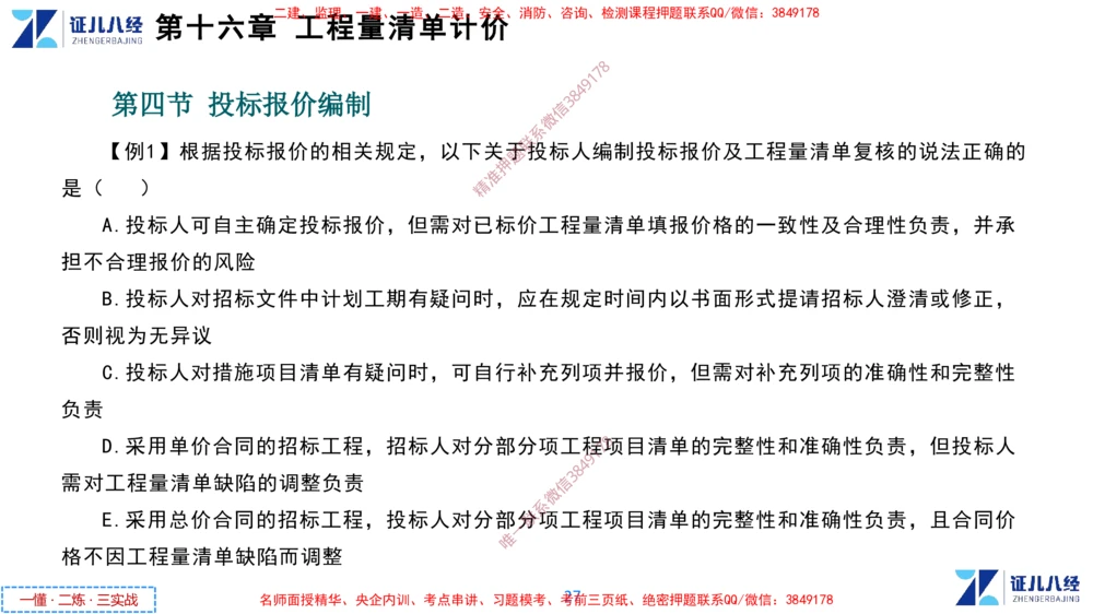 (8)--一建经济点题映射07-讲义_2026年一级建造师_2026年一建经济_2025年一建经济SVIP_03-习题精析✿实战特训✿模考通关_54-经济《点题映射班》张云芳ZBJ