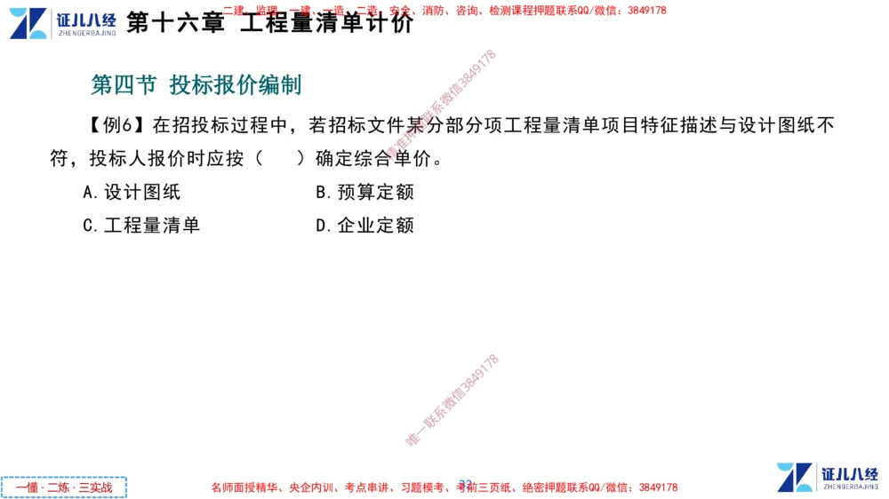 (8)--一建经济点题映射07-讲义_2026年一级建造师_2026年一建经济_2025年一建经济SVIP_03-习题精析✿实战特训✿模考通关_54-经济《点题映射班》张云芳ZBJ