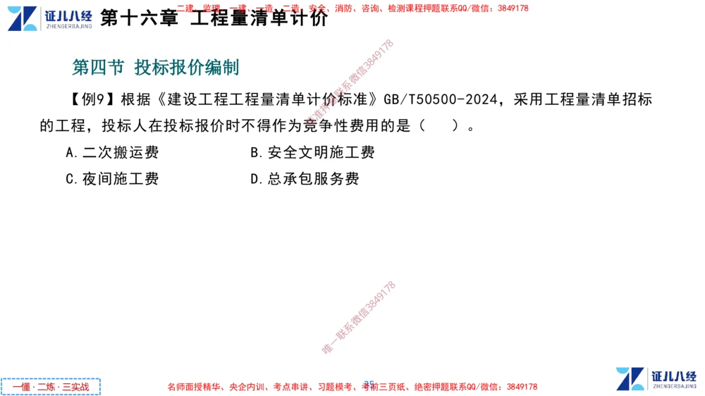 (8)--一建经济点题映射07-讲义_2026年一级建造师_2026年一建经济_2025年一建经济SVIP_03-习题精析✿实战特训✿模考通关_54-经济《点题映射班》张云芳ZBJ