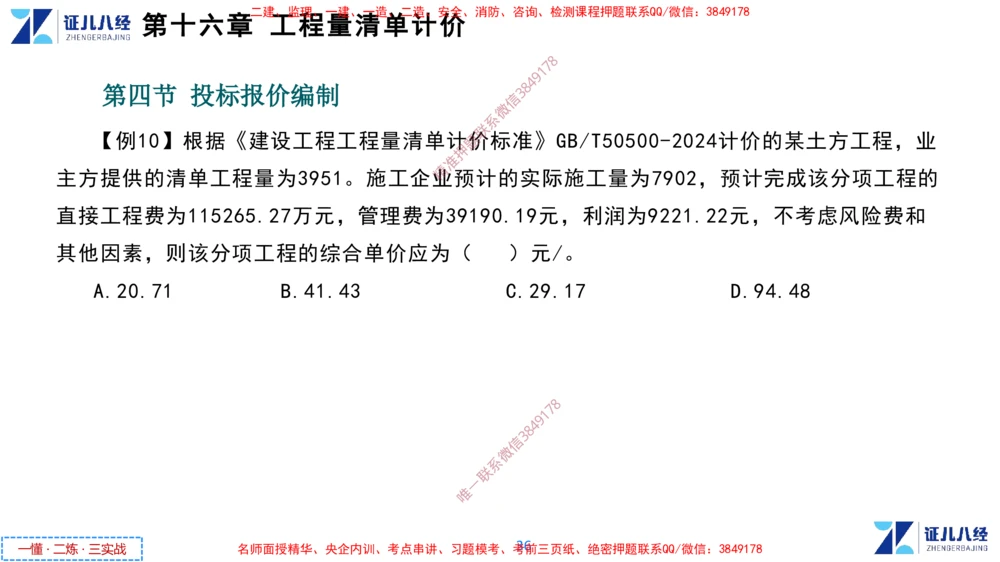 (8)--一建经济点题映射07-讲义_2026年一级建造师_2026年一建经济_2025年一建经济SVIP_03-习题精析✿实战特训✿模考通关_54-经济《点题映射班》张云芳ZBJ