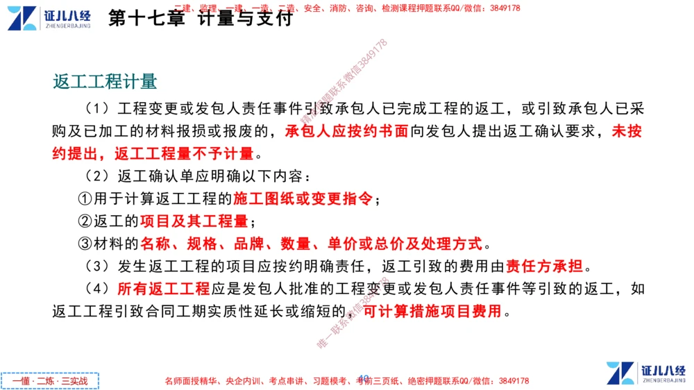 (8)--一建经济点题映射07-讲义_2026年一级建造师_2026年一建经济_2025年一建经济SVIP_03-习题精析✿实战特训✿模考通关_54-经济《点题映射班》张云芳ZBJ
