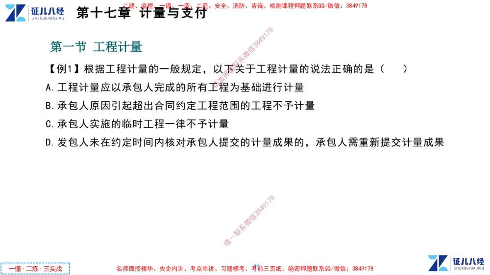 (8)--一建经济点题映射07-讲义_2026年一级建造师_2026年一建经济_2025年一建经济SVIP_03-习题精析✿实战特训✿模考通关_54-经济《点题映射班》张云芳ZBJ