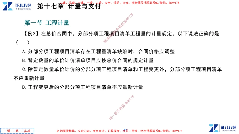 (8)--一建经济点题映射07-讲义_2026年一级建造师_2026年一建经济_2025年一建经济SVIP_03-习题精析✿实战特训✿模考通关_54-经济《点题映射班》张云芳ZBJ