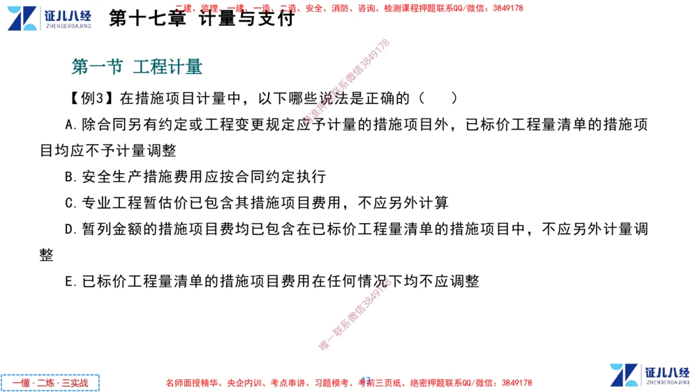 (8)--一建经济点题映射07-讲义_2026年一级建造师_2026年一建经济_2025年一建经济SVIP_03-习题精析✿实战特训✿模考通关_54-经济《点题映射班》张云芳ZBJ