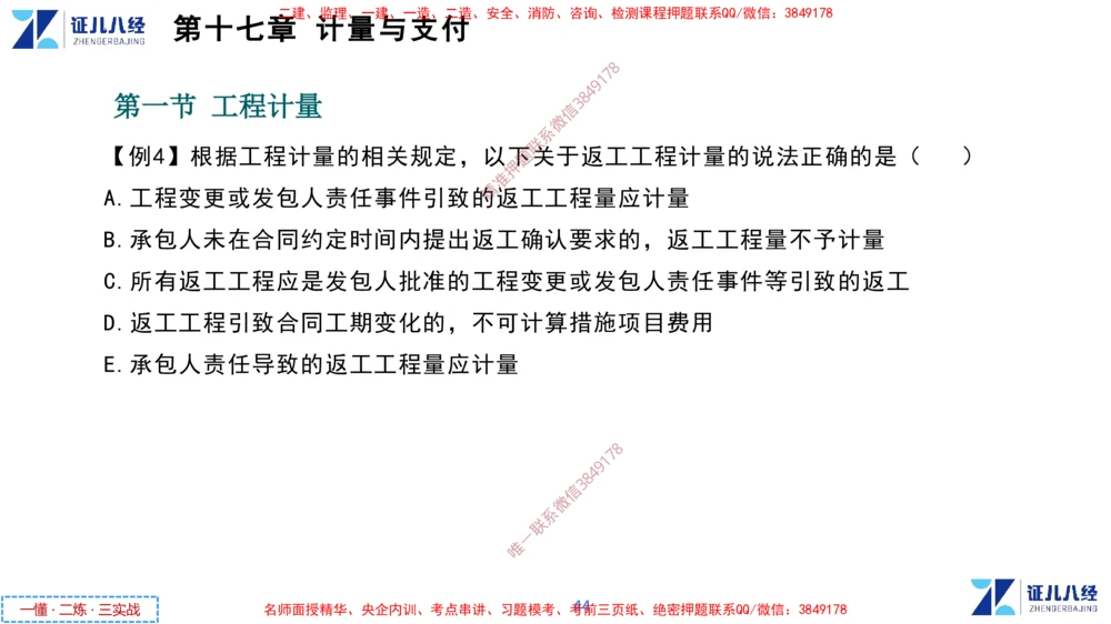 (8)--一建经济点题映射07-讲义_2026年一级建造师_2026年一建经济_2025年一建经济SVIP_03-习题精析✿实战特训✿模考通关_54-经济《点题映射班》张云芳ZBJ