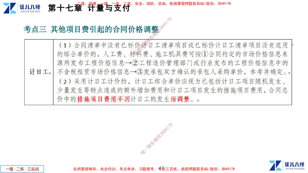 (8)--一建经济点题映射07-讲义_2026年一级建造师_2026年一建经济_2025年一建经济SVIP_03-习题精析✿实战特训✿模考通关_54-经济《点题映射班》张云芳ZBJ