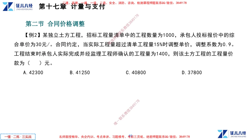 (8)--一建经济点题映射07-讲义_2026年一级建造师_2026年一建经济_2025年一建经济SVIP_03-习题精析✿实战特训✿模考通关_54-经济《点题映射班》张云芳ZBJ